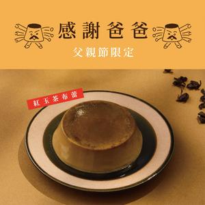 3日內出貨【福德生活】 感謝爸爸 父親節快樂 布蕾禮盒8入 | 收禮者可自選口味
