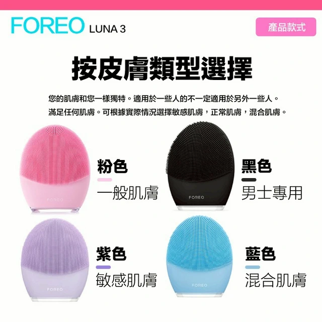 FOREO LUNA3plus敏感肌 FOREO LUNA3plus敏感肌 LUNA3plus敏感肌