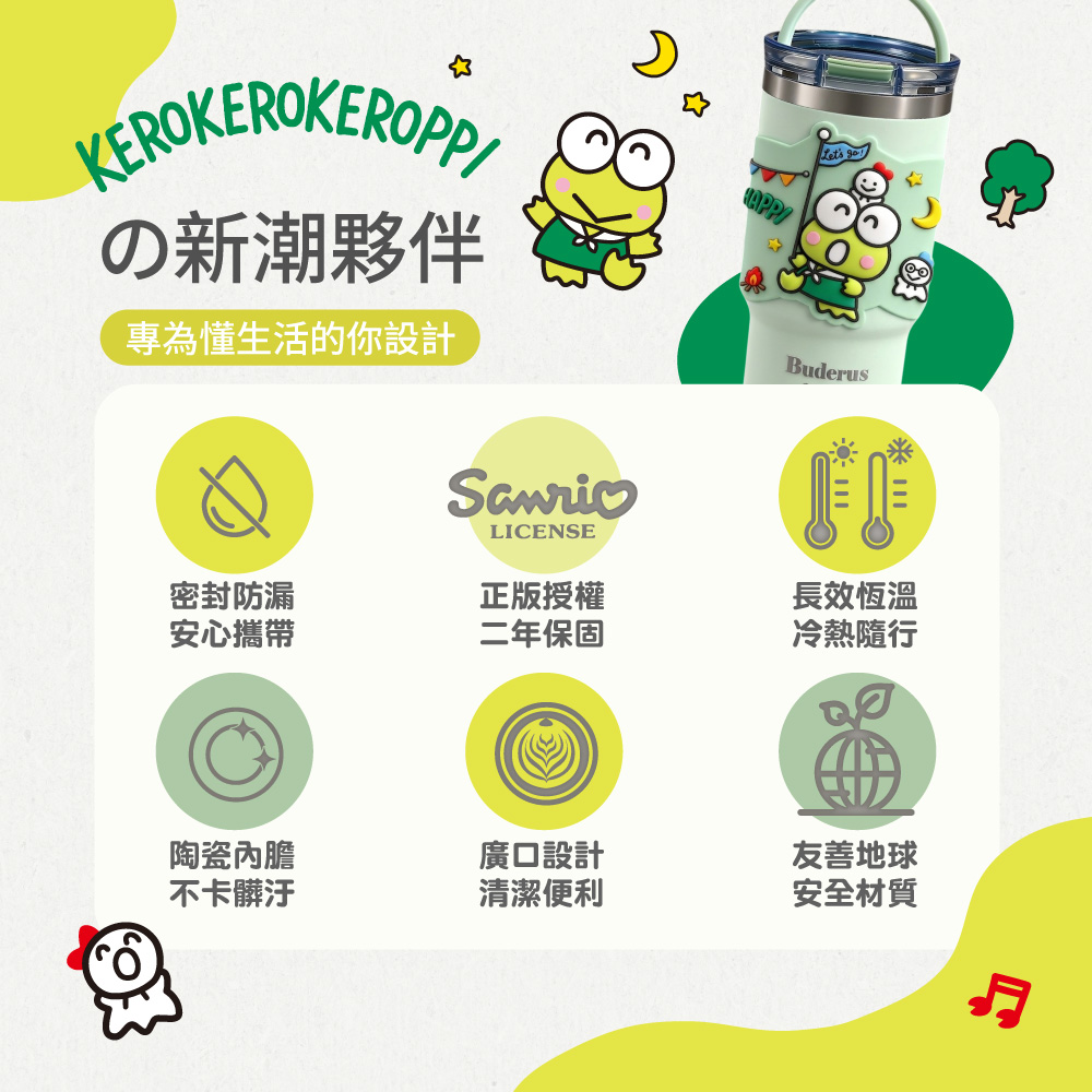 KEROKEROKEROPPの新潮夥伴專為懂生活的你設計BuderusLICENSE 密封防漏正版授權安心攜帶二年保固長效恆溫冷熱隨行陶瓷內膽廣口設計不卡髒汙清潔便利友善地球安全材質