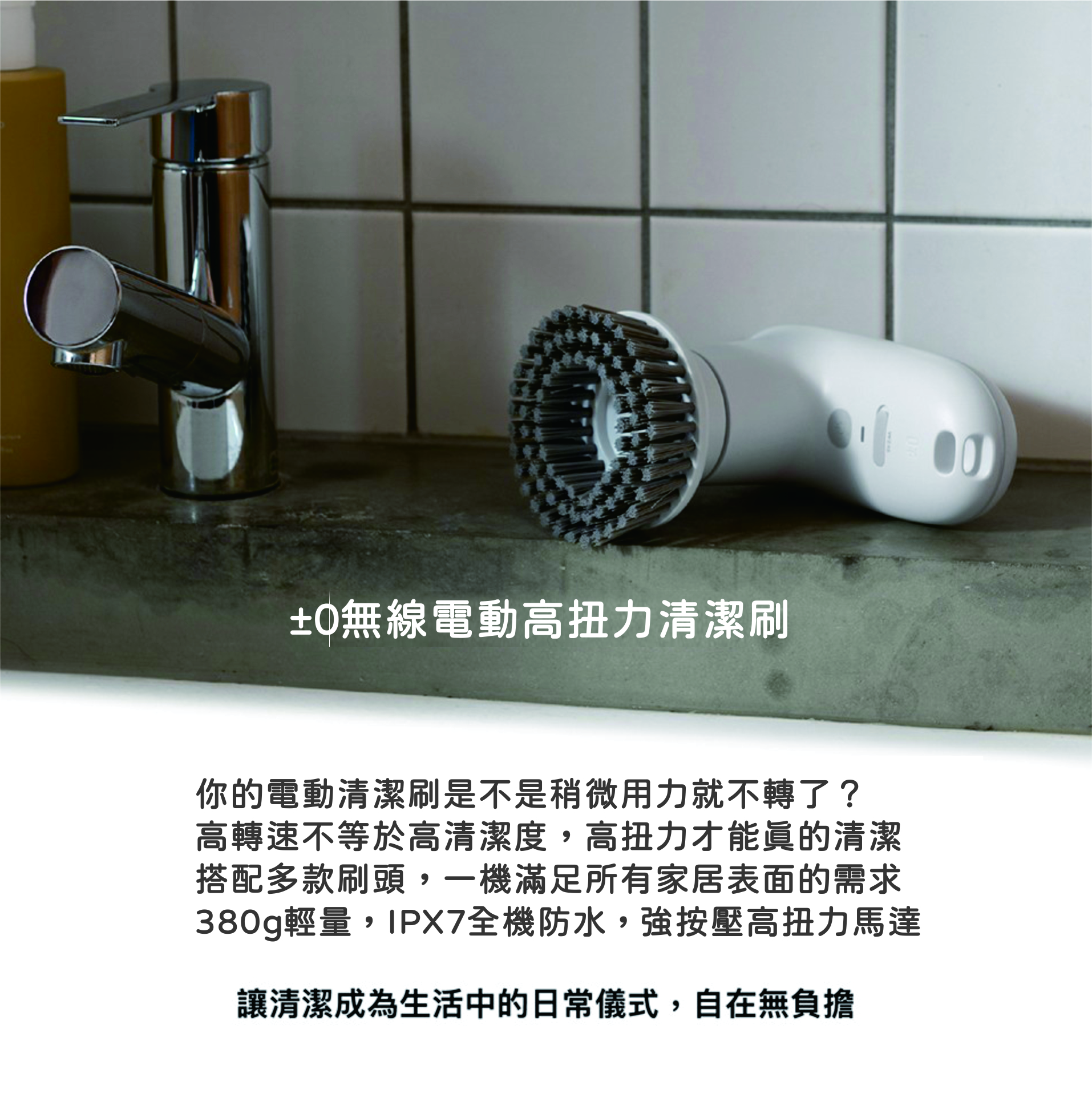 電動清潔刷 (1)