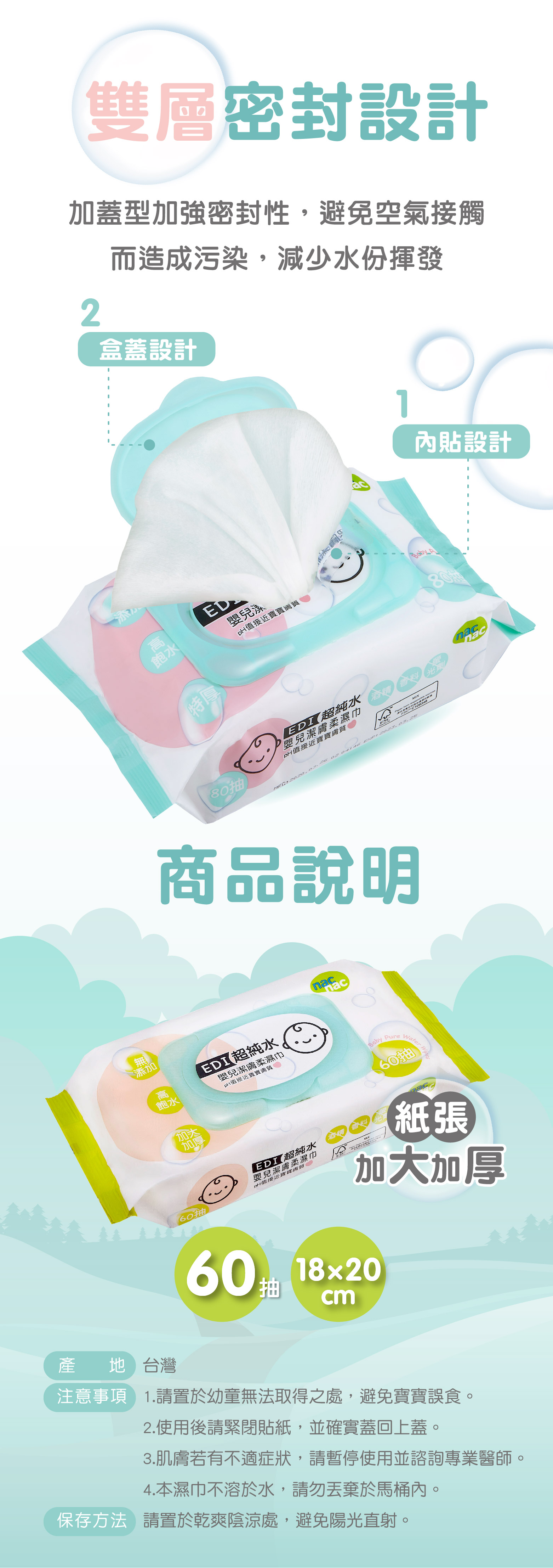 nac nac EDI嬰兒潔膚柔濕巾箱購組商品形象圖，畫面包含一箱24包附蓋濕巾與媽媽替寶寶擦拭的情境，並於畫面中強調敏感肌適用、EDI超純水、無酒精無刺激、好抽不連抽、台灣製造與SGS檢驗資訊。