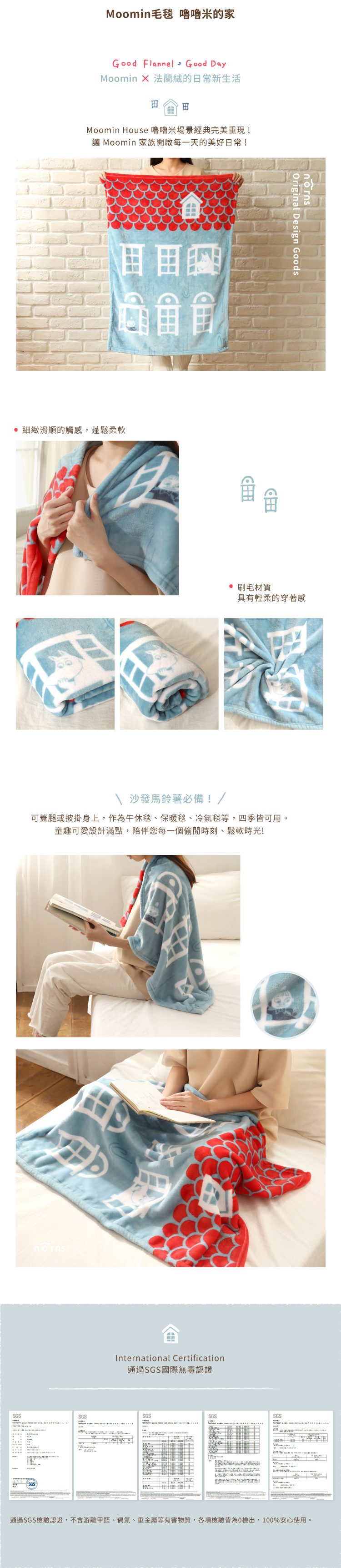 Moomin毛毯 嚕嚕米的家