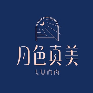 月色真美