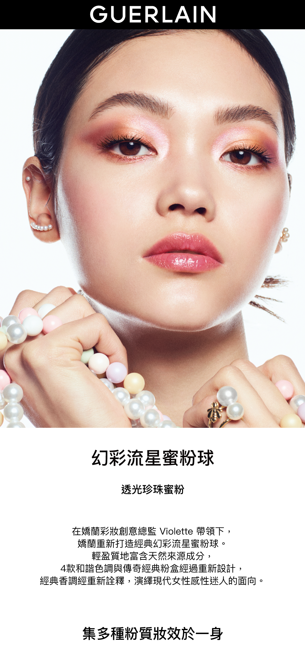 幻彩流星蜜粉球