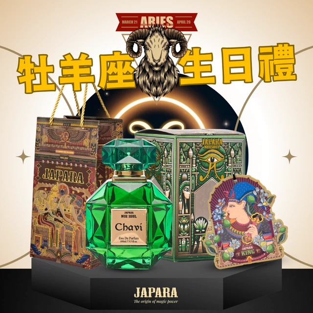🎂牡羊座生日禮🎁贈香氛片【JAPARA】生命之水100ML淡香精埃及香水