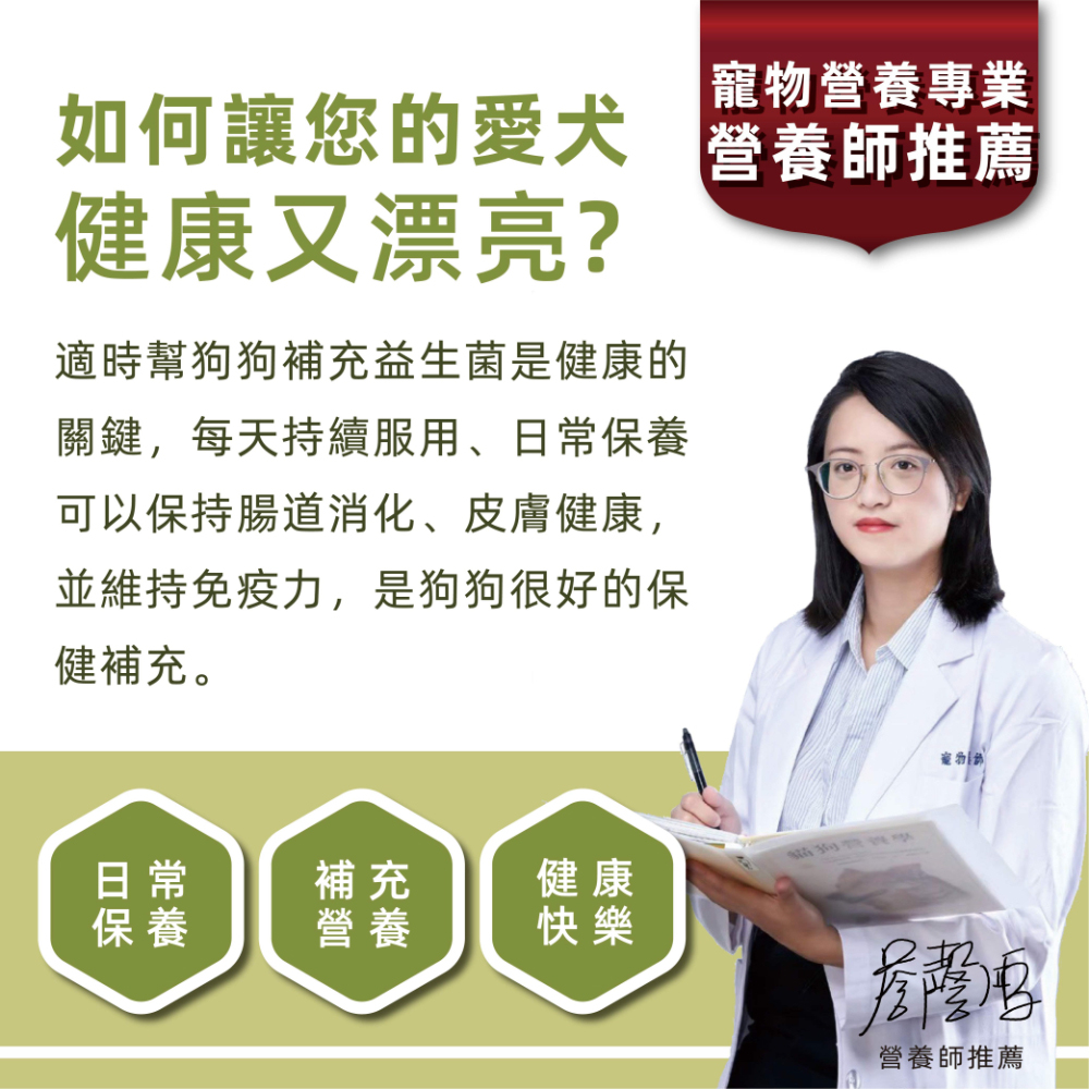 狗狗益生菌