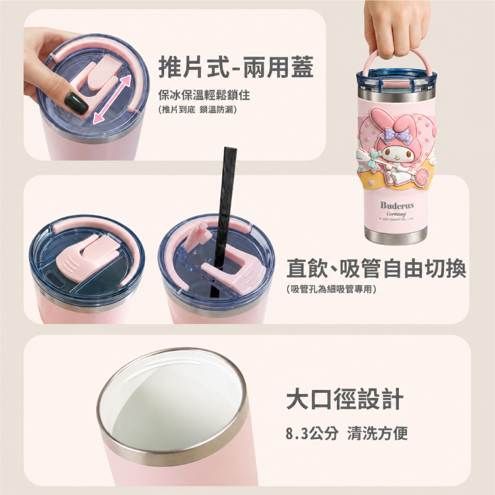 推片式-兩用蓋保冰保溫輕鬆鎖住(推片到底 鎖溫防漏)BuderusGermany   直飲吸管自由切換(吸管孔為細吸管專用)大口徑設計8.3公分 清洗方便