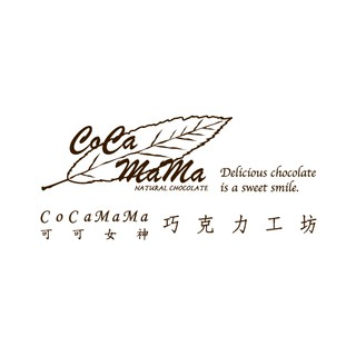 CoCa MaMa 巧克力工坊