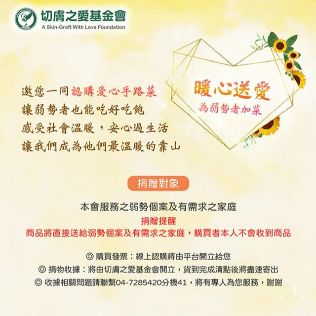 [愛心公益募集]《切膚之愛基金會x娘家廚房》切膚之愛愛心手路菜募集(購買者本人不會收到商品) | LINE 禮物