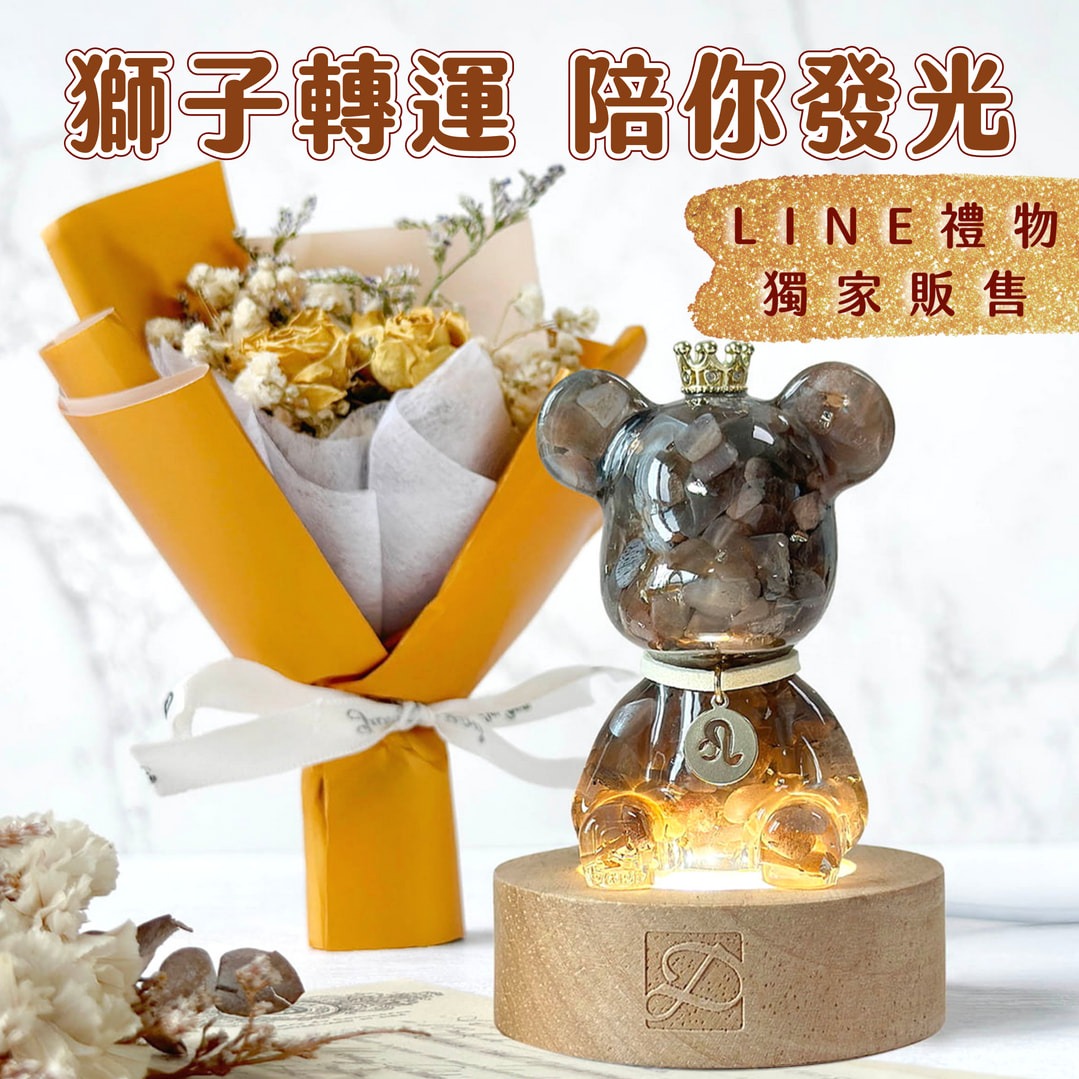 【彤恩時尚】🎉生日快樂▸獅子座/巨蟹座🐻星座水晶熊燈座組《2026年新款》『LINE禮物獨家』▹生日禮物 情人節禮物