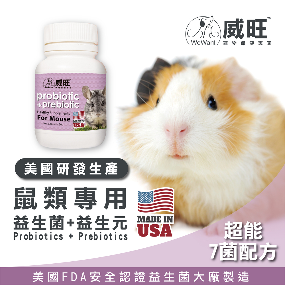 幫助兔子腸胃健康，專業配方的益生菌，兔子日常保健