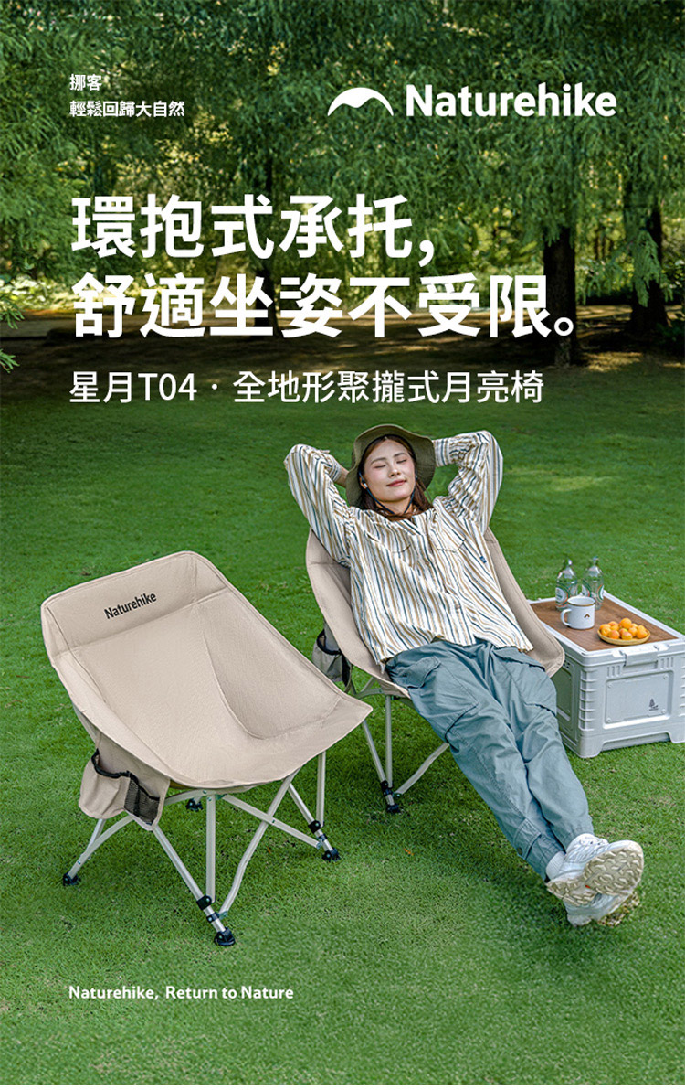 挪客輕鬆回歸大自然Naturehike環抱式承托,舒適坐姿不受限。星月T04全地形聚攏式月亮椅NaturehikeNaturehike, Return to Nature
