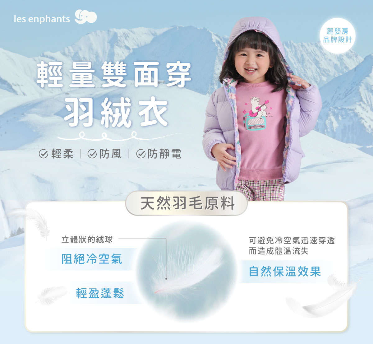 天然羽絨高效保暖，雙面穿搭靈活變換，輕量防風冬季必備