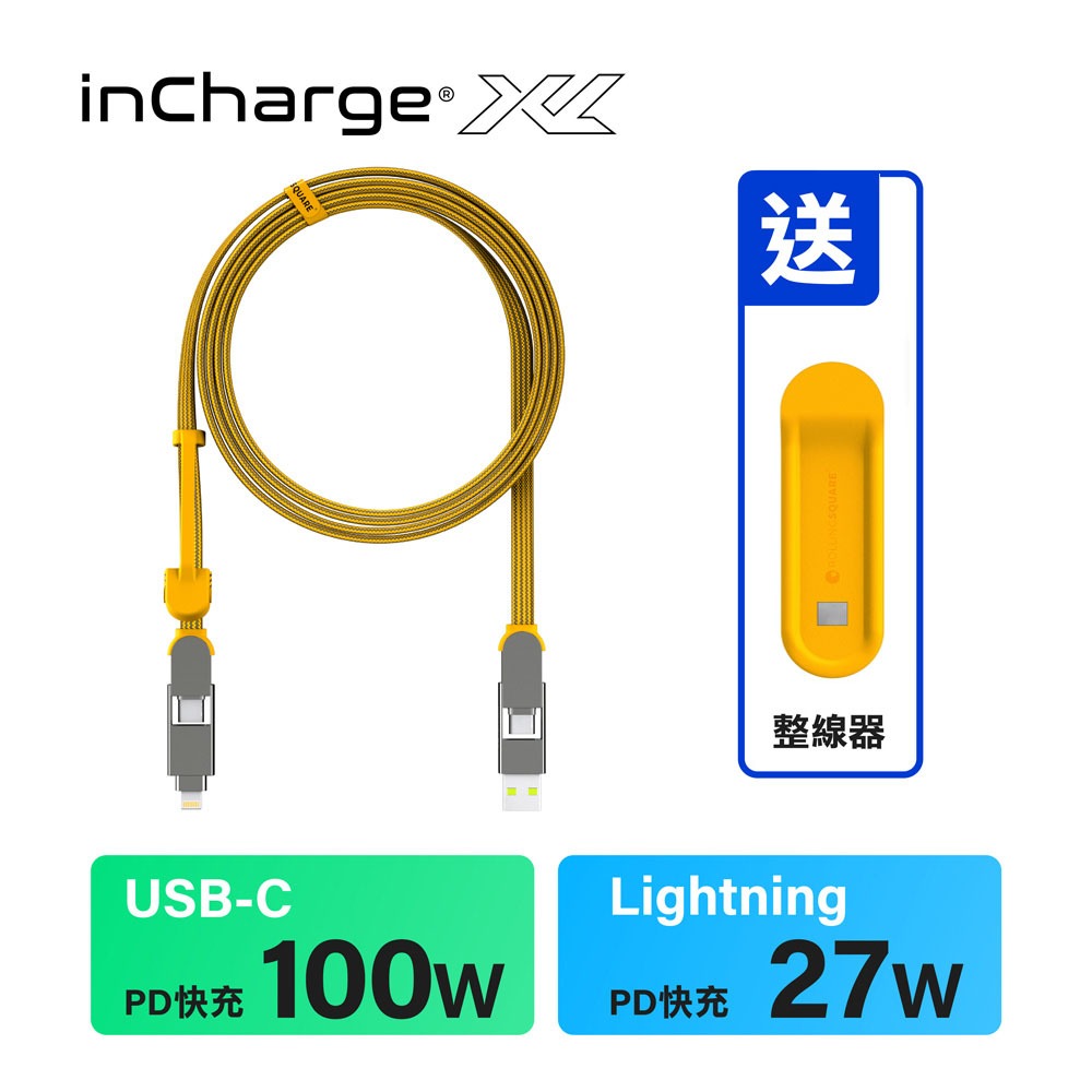 【匯通購物】iPhone15適用｜200CM自由充電| INCHARGE XL 終極版 六合一 100W PD快充傳輸線 | LINE 禮物