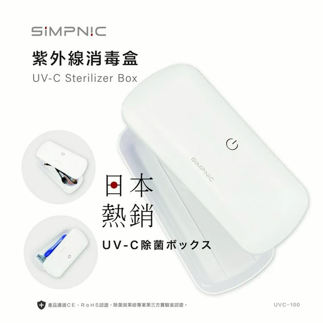 禮覓】SiMPNiC 紫外線消毒盒UVC-100 | LINE 禮物