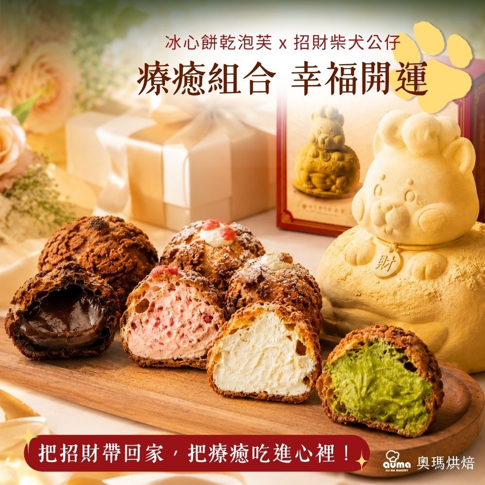 3日內出貨💰祝你財富自由【奧瑪烘焙】招財開運水泥公仔甜點套餐 巨蟹座生日快樂🎂 生日送禮 杜拜巧克力Q餅 冰心餅乾泡芙 千層可頌蛋塔 北海道重乳巴斯克 杜拜巧克力巴斯克 畢業禮物 升職禮物