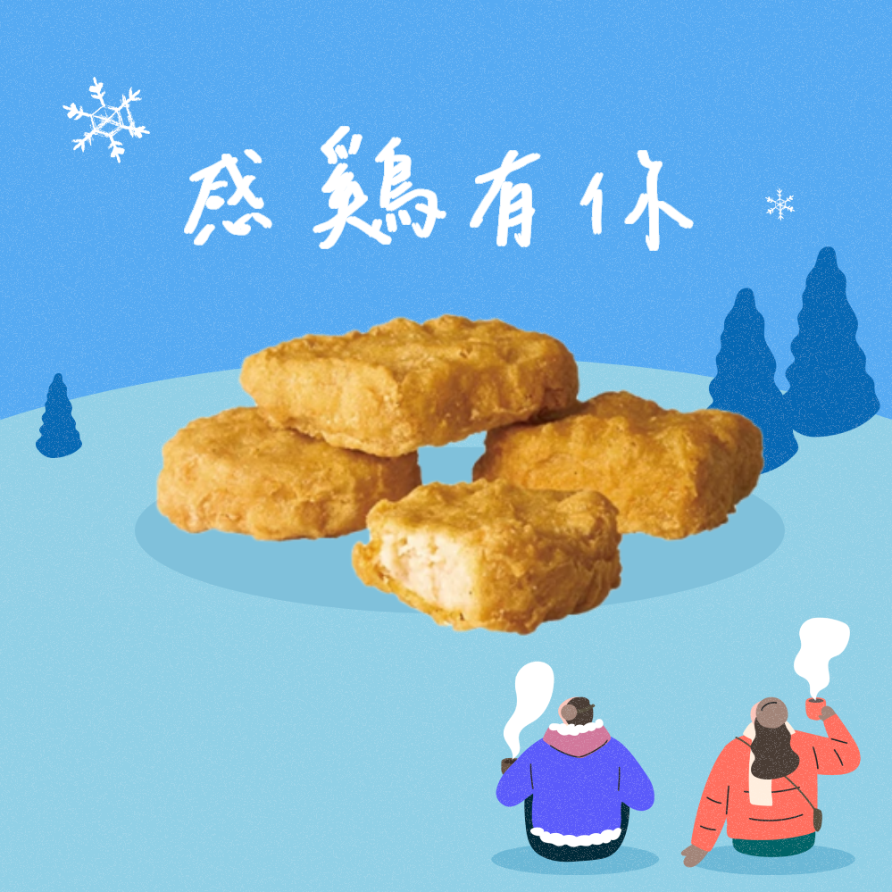 [情報] Line禮物 麥當勞雞塊 即時兌換1+1