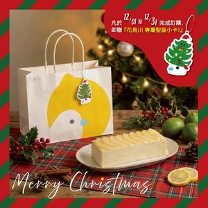 【聖誕限定｜領券折$100 】花鳥川｜檸檬千層（分享+獨享/各1入）