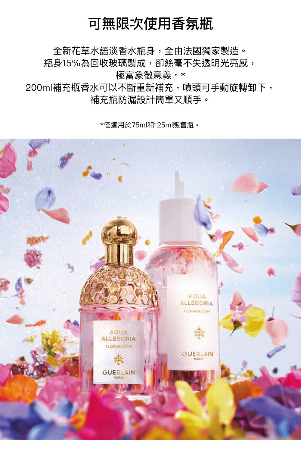 花草水語淡香水,回收玻璃,可無限次使用香氛瓶