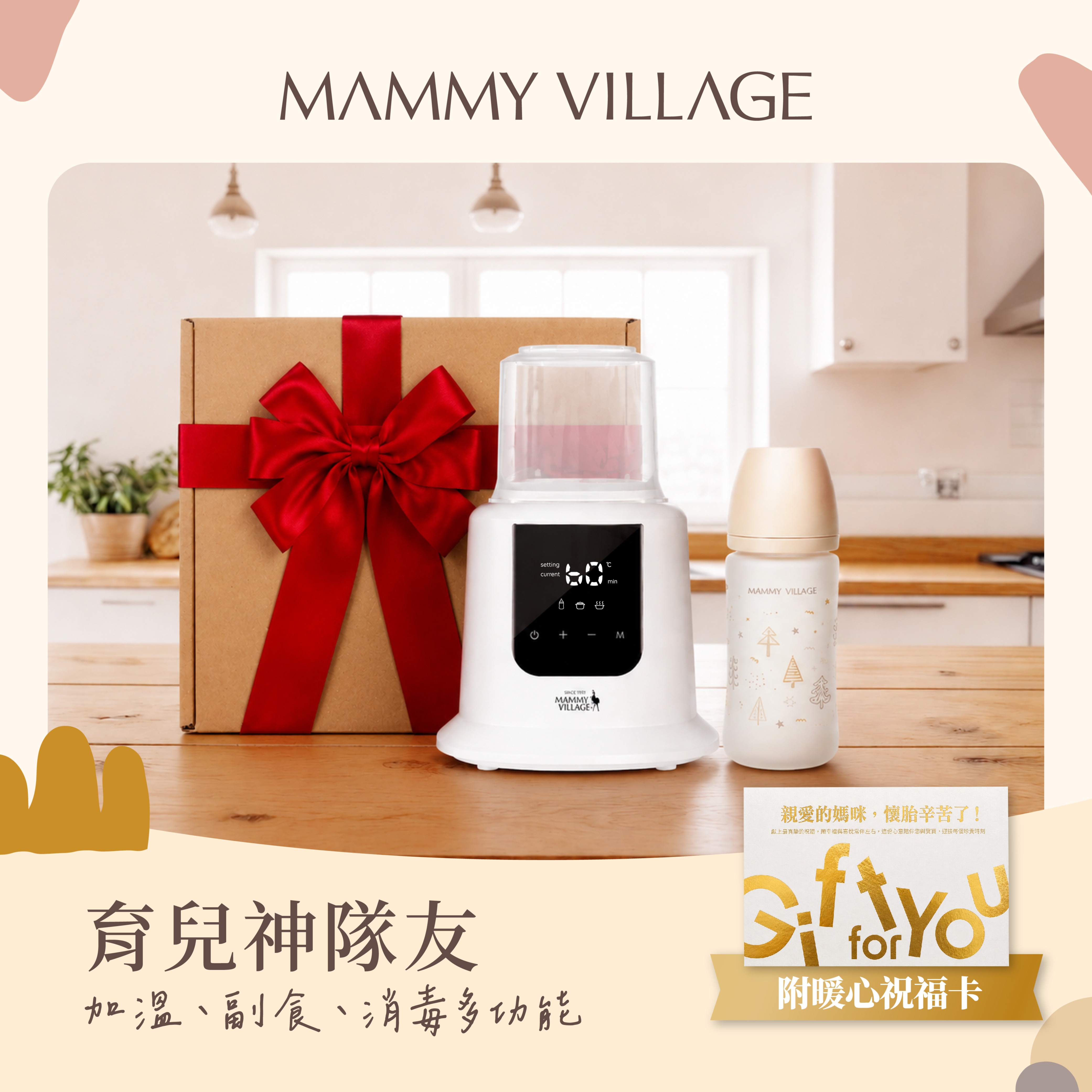 育兒神隊友【六甲村Mammy village】BabyPot 多功能高效溫奶器+矽膠玻璃奶瓶240ml｜附暖心祝福卡 新生兒 彌月禮 寶貝喝奶 好好餵 快速溫奶 新手媽咪好幫手 健康成長