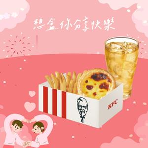 [限時兌換1+1]【肯德基】點心盒F套餐 好禮即享券
