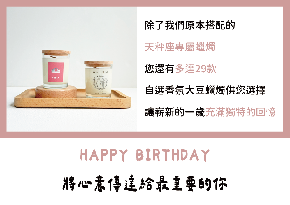 SCENT FOREST 香氛森林-十二星座天秤座 生日禮盒 LINE禮物 大豆蠟燭 二入 組合