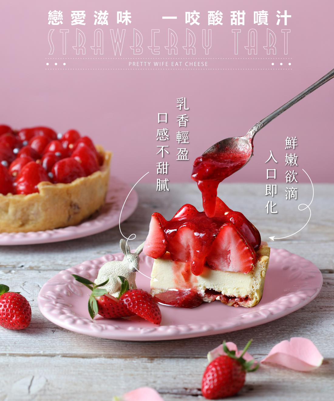 水母吃乳酪草莓塔