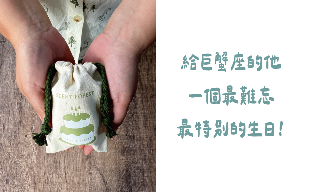 SCENT FOREST 香氛森林-十二星座 巨蟹座 生日禮盒 LINE禮物 大豆蠟燭 二入 組合