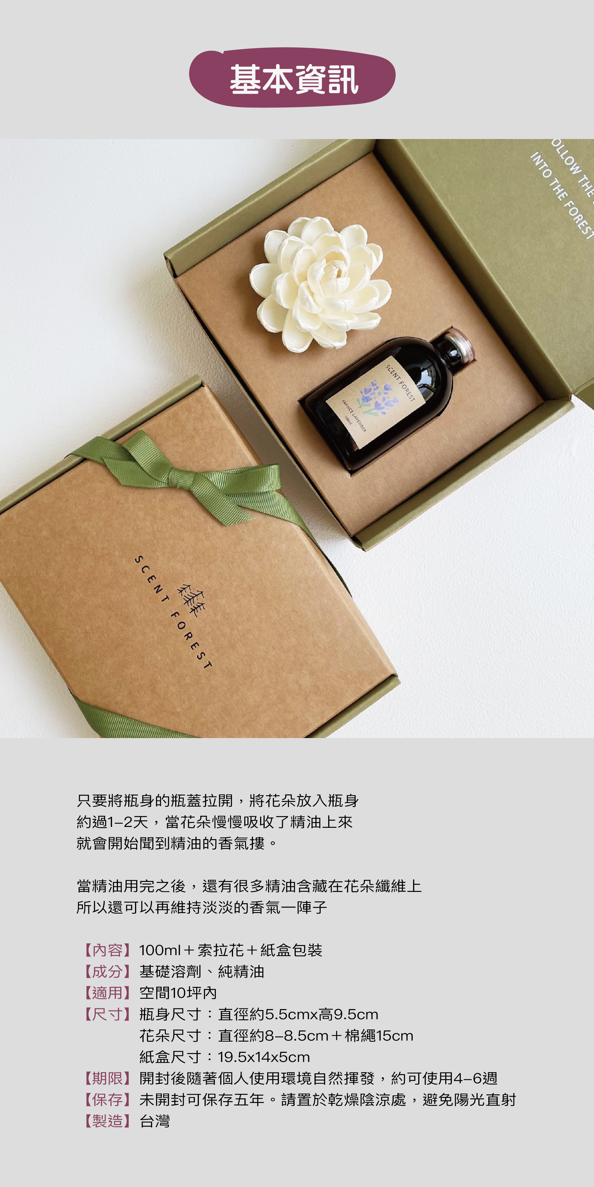 SCENT FOREST 香氛森林 - 花開富貴 擴香花 精油 香氛花