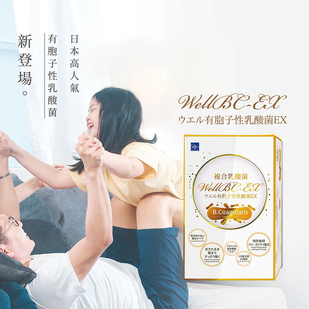 WellBC-EX複合乳酸菌 60包/盒