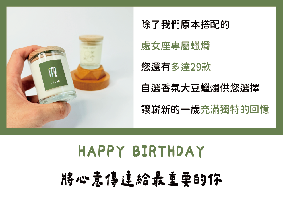SCENT FOREST 香氛森林-十二星座處女座 生日禮盒 LINE禮物 大豆蠟燭 二入 組合
