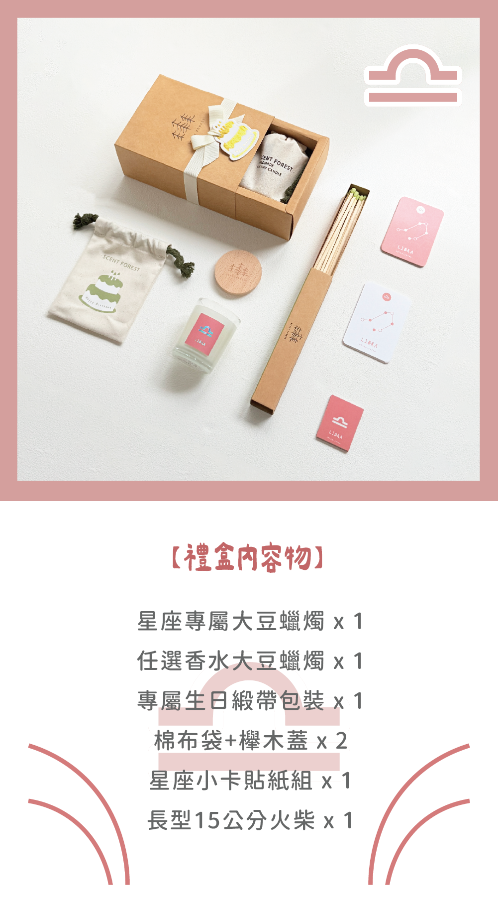 SCENT FOREST 香氛森林-十二星座 天秤座 生日禮盒 LINE禮物 大豆蠟燭 二入 組合