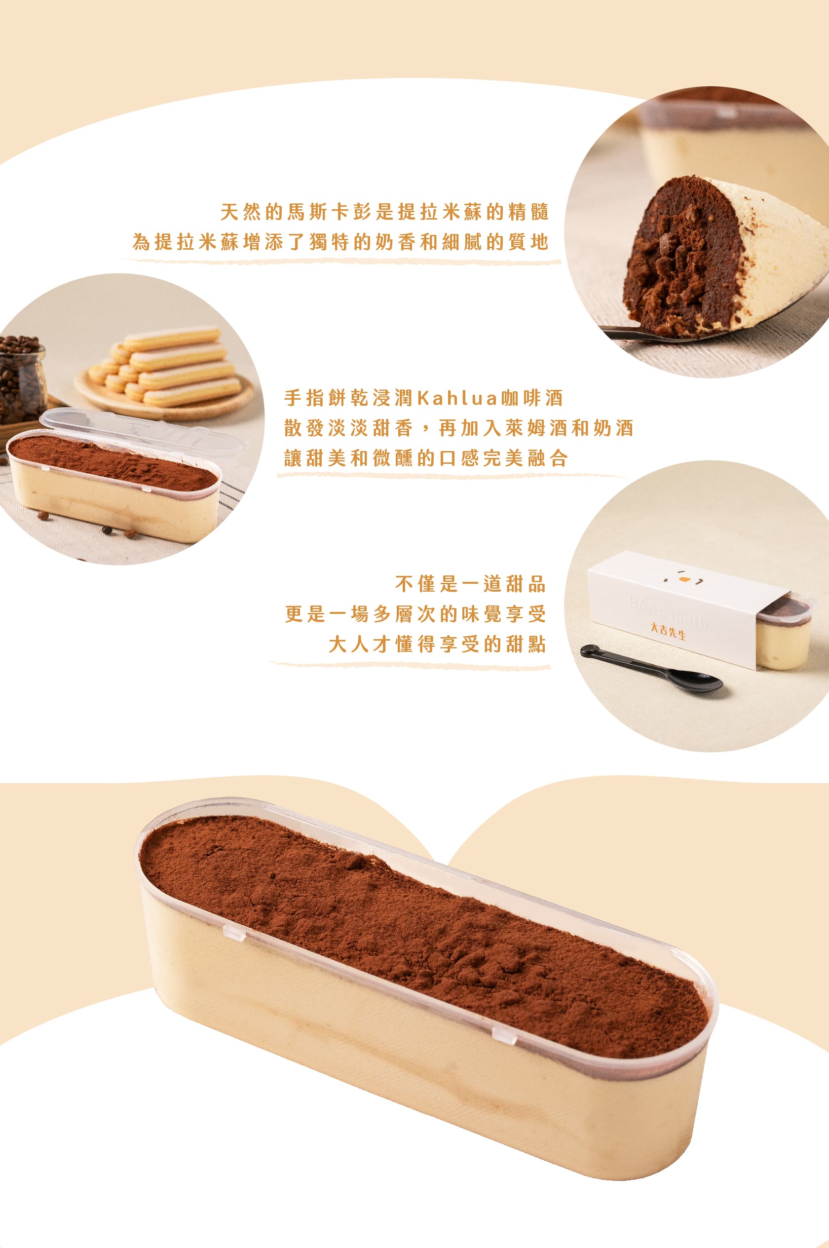 義式提拉米蘇