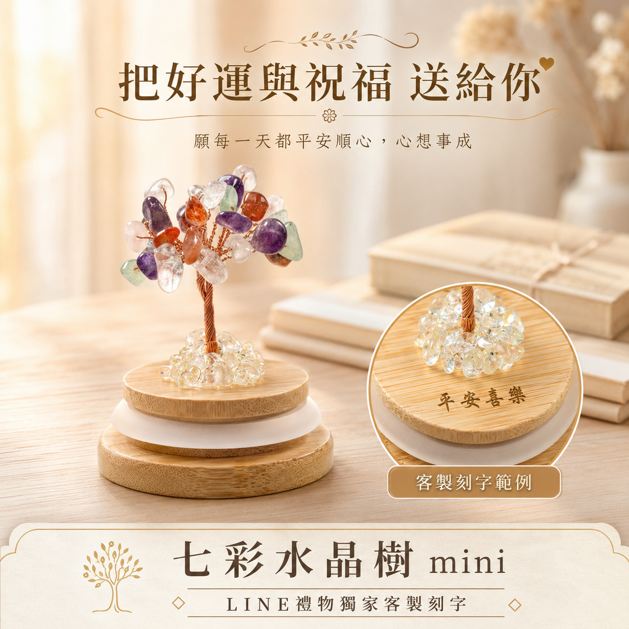 快速出貨]【GOODTIME】 七彩水晶水晶樹mini 開運招財水晶擺飾淨化能量