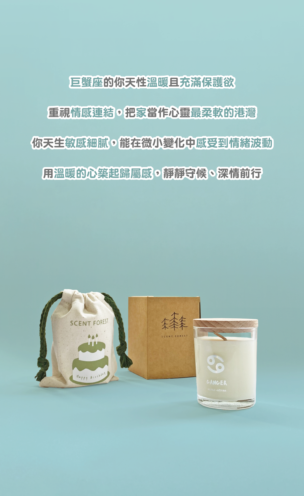 SCENT FOREST 香氛森林 -  十二星座巨蟹座 生日 禮盒 LINE禮物專屬  大豆蠟燭 二入組合
