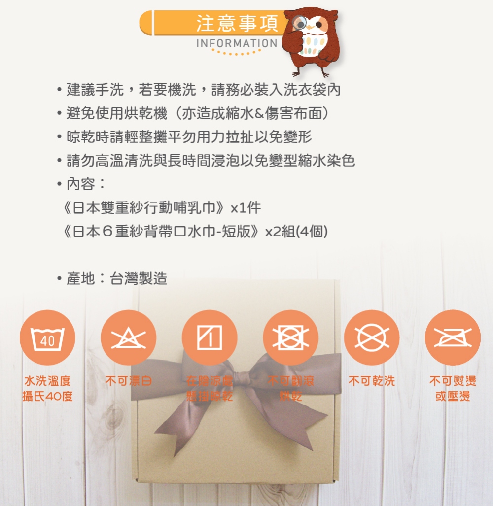 【喜福HiBOU】台灣製現貨．新生兒哺乳巾禮盒．一點兒小心意_行動哺乳巾+六重紗背帶/推車/汽座口水巾(彌月禮盒嬰兒禮盒口水巾福袋)