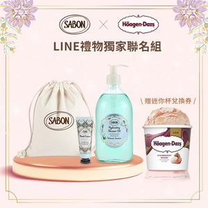 【SABON】輕潤沐浴油 | 護手呵護組[輕潤沐浴油500ml+護手霜10ml] 限定贈束口袋包裝 | 禮物獨家 x 哈根達斯限量聯名組