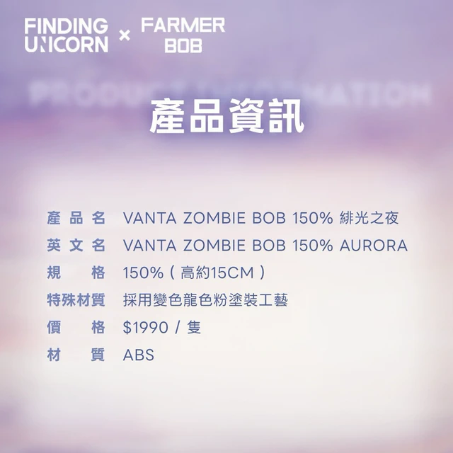 Fubees】VANTA ZOMBIE BOB-150% 緋光之夜(預購) | LINE 禮物