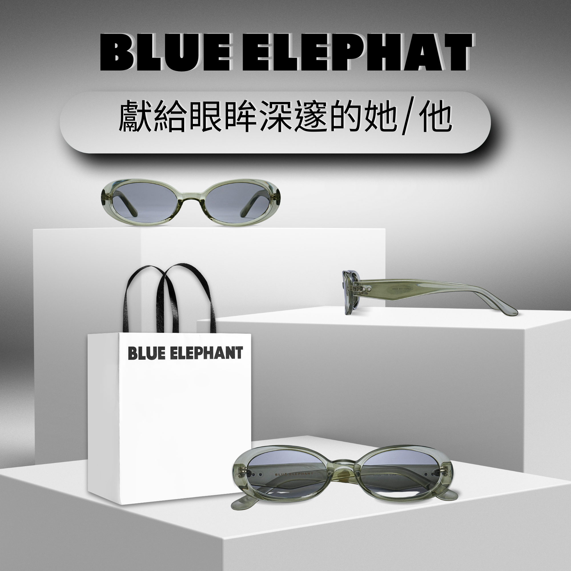 BLUE ELEPHANT】給眼眸深邃的她/他｜LATRIX_GREEN CRYSTAL 抗