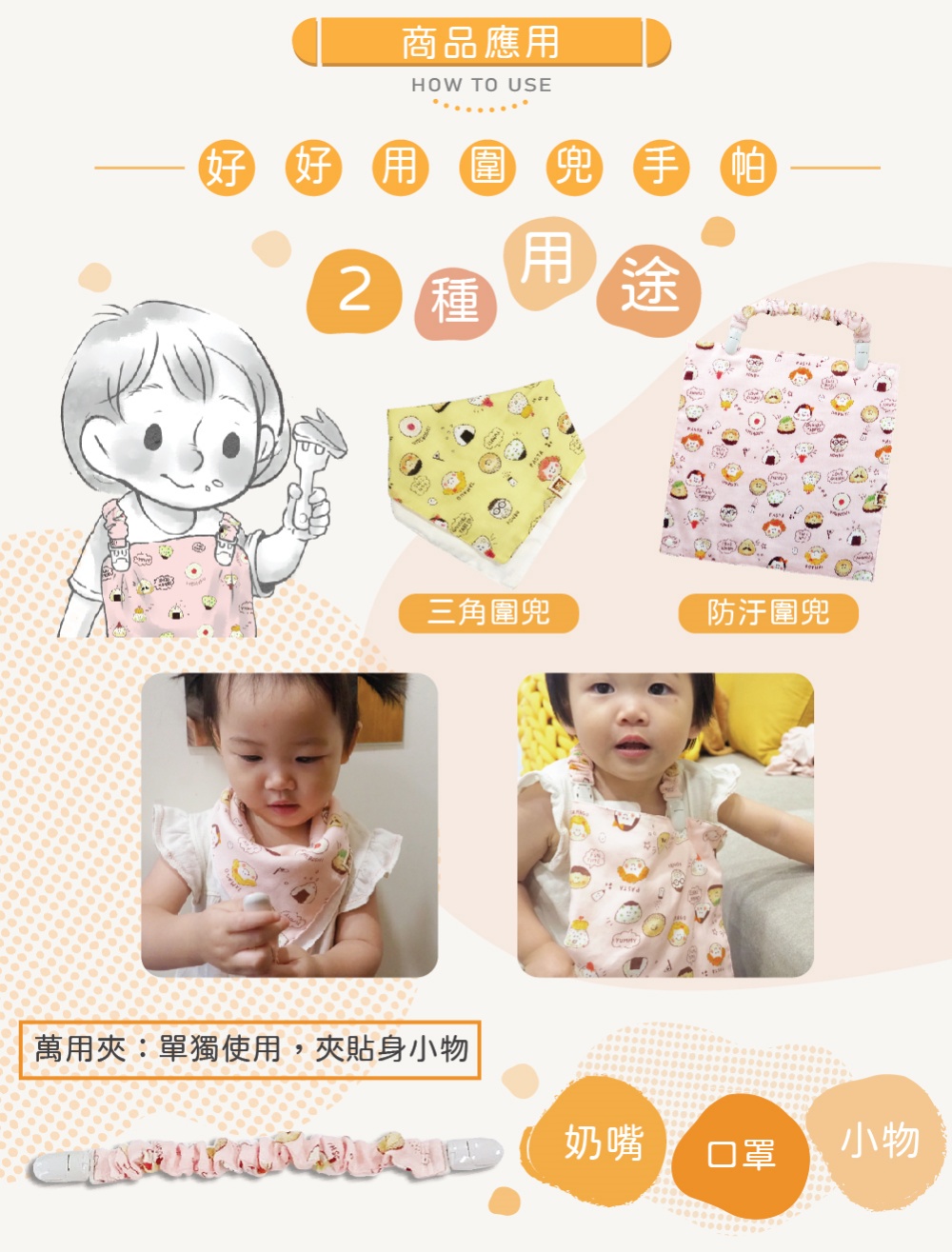 【喜福HiBOU】台灣製現貨．好好用圍兜手帕禮盒．一點兒小心意_好好用組合(附可拆卸萬用鬆緊夾)+和歌山領巾+兔寶福袋(彌月禮盒嬰兒禮盒口水巾福袋)