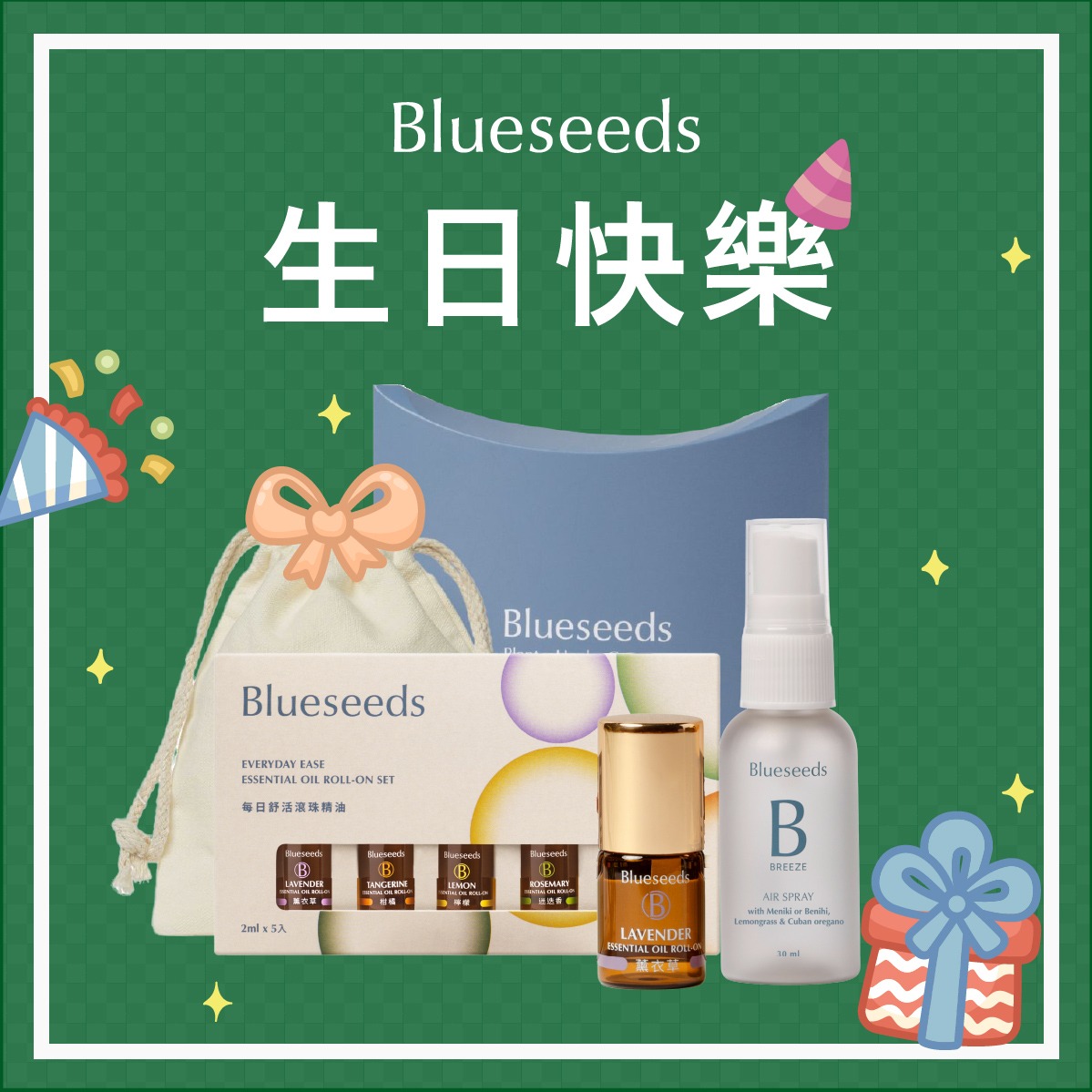 【Blueseeds】 生日快樂 療癒星意滾給你 l 任選滾珠精油2ml+任選精油噴霧30ml+滾珠精油5ml(5入/盒) l 芙彤園