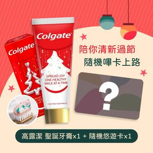 【悠遊卡 EasyCard】🎄高露潔 聖誕閃耀限量版牙膏 X 隨機IP悠遊卡