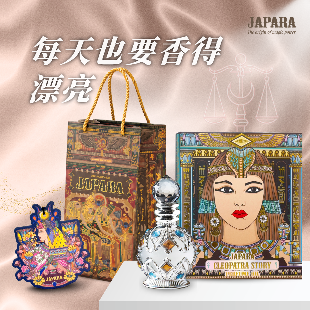 🎂天秤座生日禮🎁贈香氛片【JAPARA】埃及豔后埃及香水沾棒式香水8ML