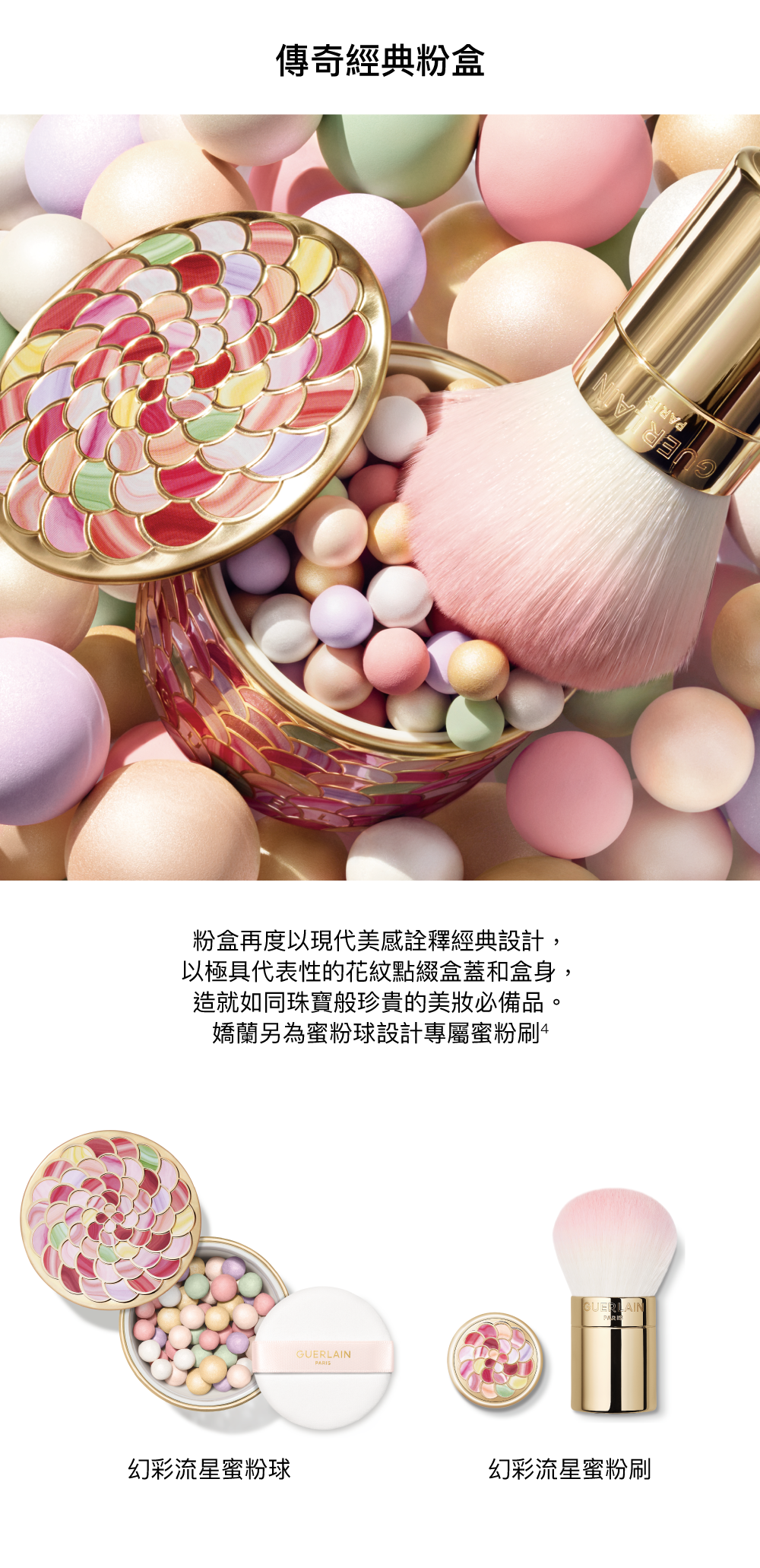 蜜粉球,蜜粉刷