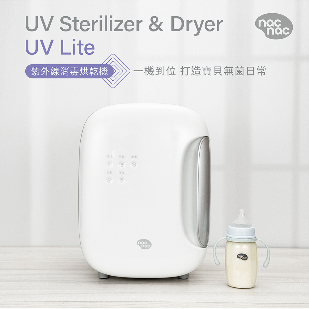高效紫外線殺菌結合溫和烘乾 打造純淨安心的育兒生活