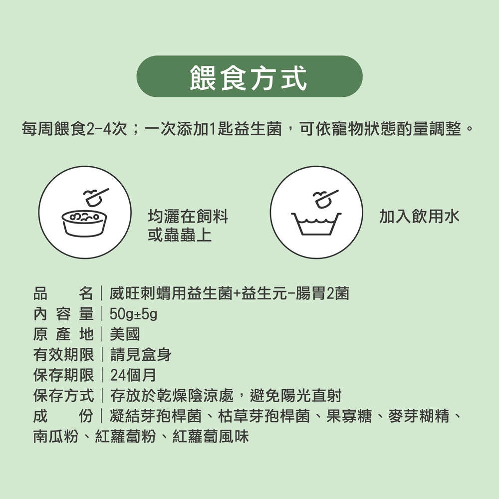 守宮專用益生菌+益生元 - 腸胃2菌配方 50g/罐( 守宮專用腸道基礎保養 )