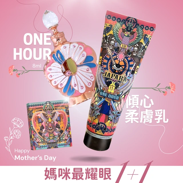 💞禮物獨家組合【JAPARA】傾心香水+身體乳液埃及香水香水乳液⚡快速出
