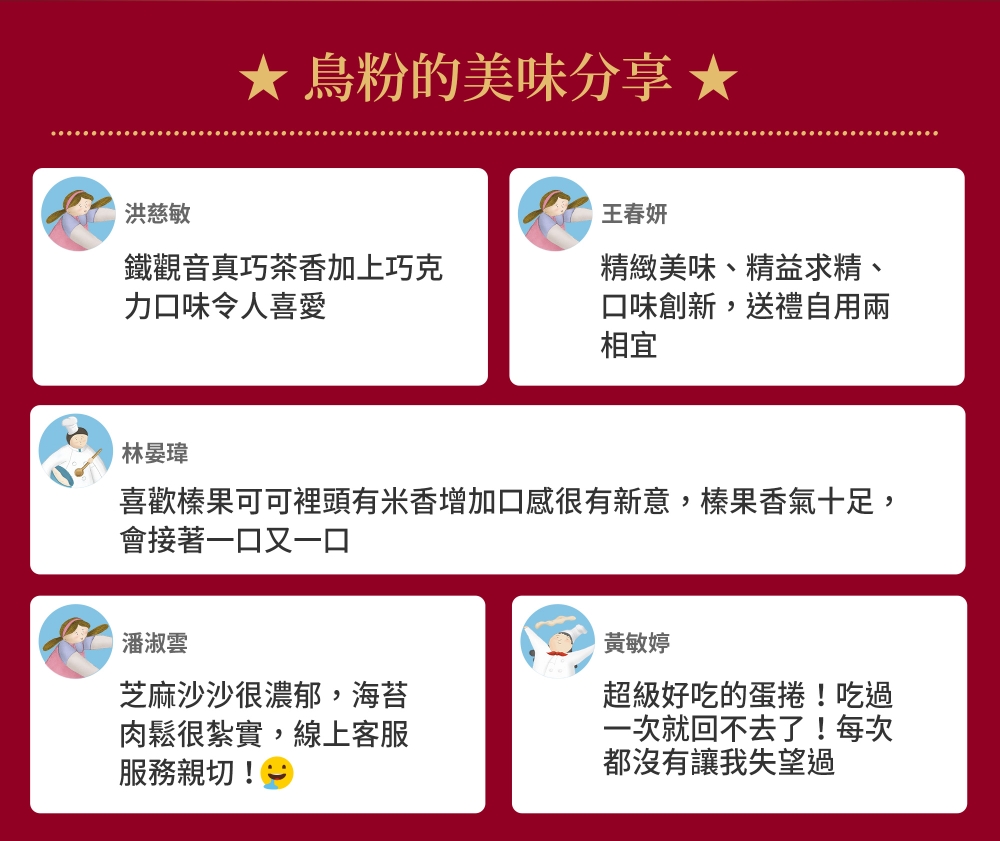 2026春節-春光躍影綜合蛋捲禮盒C 12入