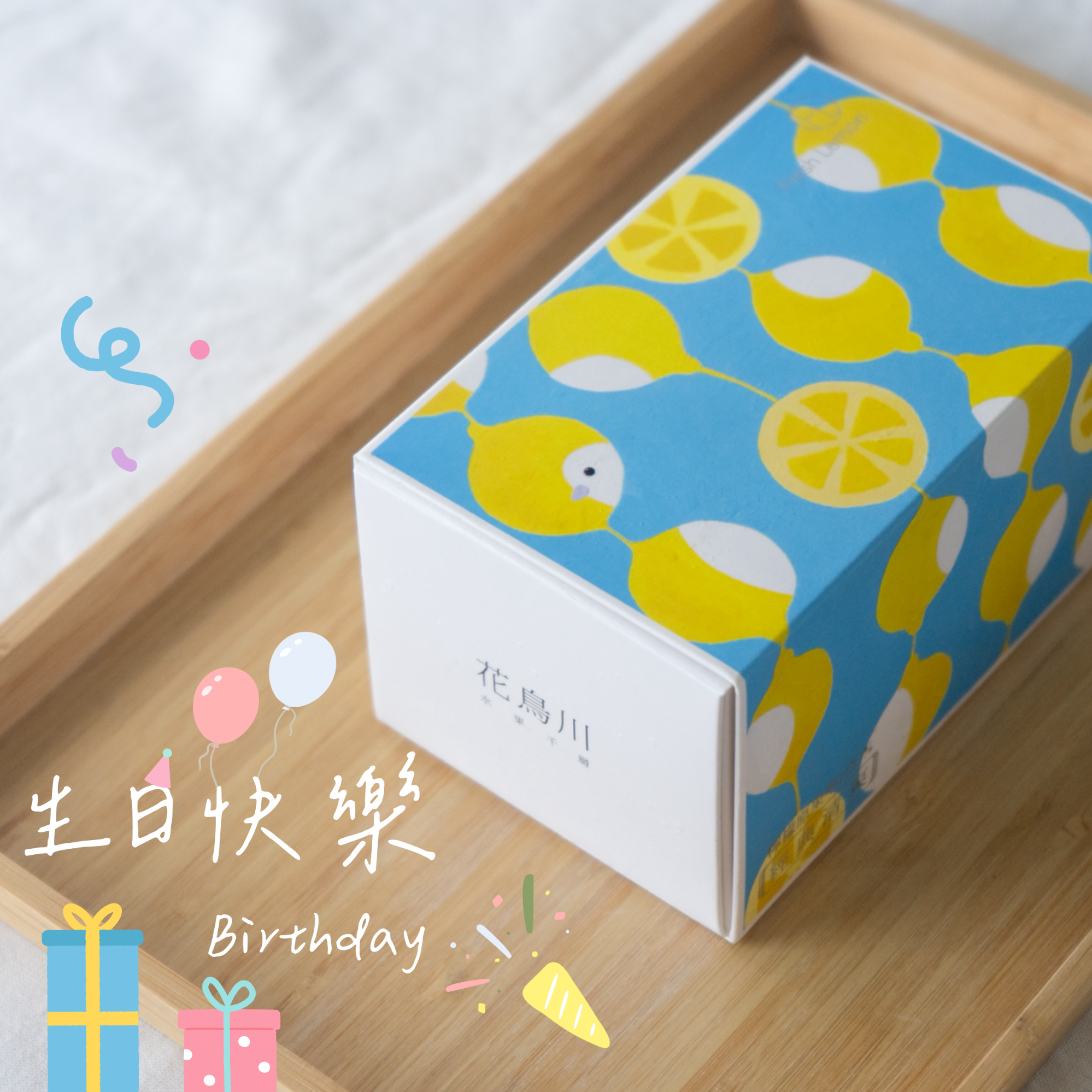 【生日快樂】花鳥川｜檸檬千層（ 獨享版 1入）｜附2入盤叉