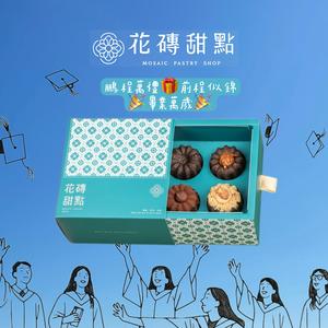 (🚐快速出貨)【花磚甜點 x 畢業季】鵬程萬禮四入綜合可麗露組『LINE禮物獨家』